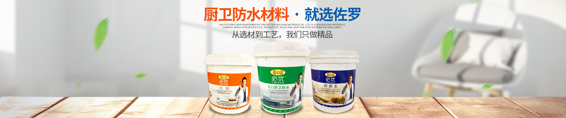 湖南省佐羅新型環(huán)保建材有限公司_湖南必優(yōu)白外墻膩?zhàn)觸必優(yōu)背涂膠瓷磚專(zhuān)用