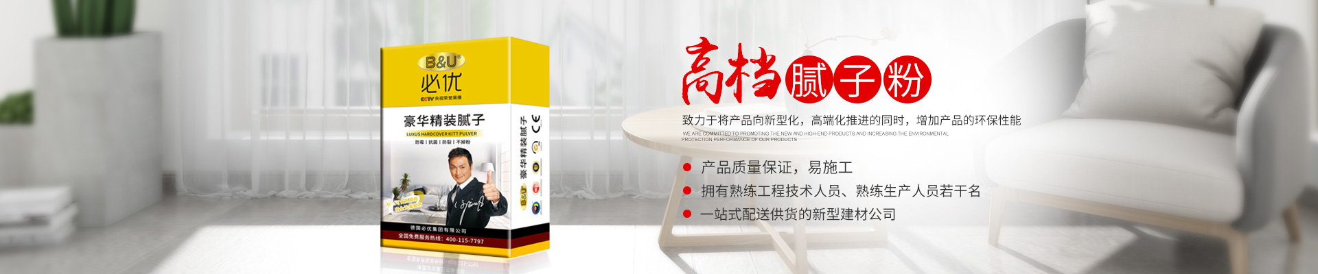 湖南省佐羅新型環(huán)保建材有限公司_湖南必優(yōu)白外墻膩?zhàn)觸必優(yōu)背涂膠瓷磚專(zhuān)用